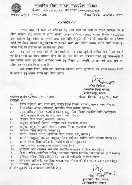 rskmp in admit card 2023|Madhya Pradesh Board of Secondary Education.